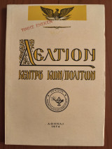 Δελτίον Κέντρου Κωνσταντινουπολιτών 1974