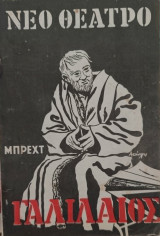 Γαλιλαίος