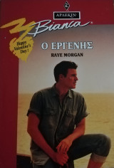 Ο εργένης Άρλεκιν Bianca No 313