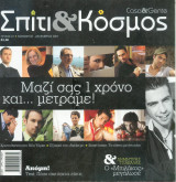 Σπίτι και κόσμος - Τευχος 7 - Νοέμβριος - Δεκέμβριος 2007