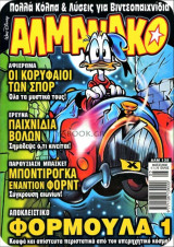 Αλμανάκο #135: Η σοκολάτα της ευτυχίας