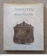 Παλάσκες και μεδουλάρια