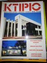 Κτίριο Τεύχος 86