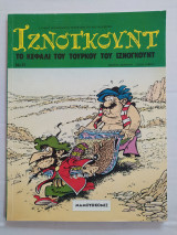Ιζνογκούντ τεύχος 11
