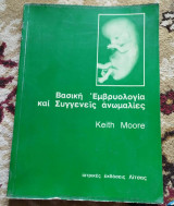 Βασική Εμβρυολογία και Συγγενείς Ανωμαλίες