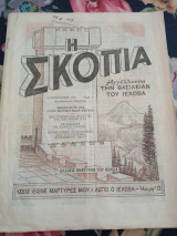 Περιοδικό Σκοπιά 1 Ιανουαρίου 1970