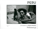 PERU (ΣΚΛΗΡΟΔΕΤΗ ΕΚΔΟΣΗ)