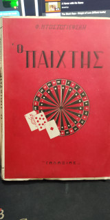 Ο παίχτης
