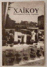 Χαϊκού