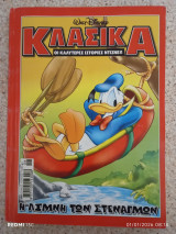 Κλασικά