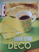 Έψιλον τεύχος 446