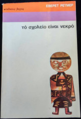 Το σχολείο είναι νεκρό