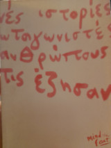 Mind the fact: θέατρο χορός φωτογραφία ντοκιμαντέρ