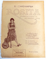 Οπερέτα Rosita. Η καρδερίνα και ο φλώρος. Μουσική: Θεόφρ. Σακελλαρίδη (Μουσική: Ζ. Μακρή, δεκ. 1920 - παρτιτούρα)