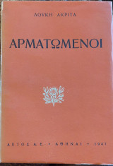 Αρματωμένοι