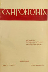 Κληρονομιά τόμος 30, τεύχη Α-Β