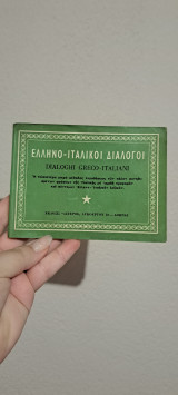 Ελληνο-ιταλικοί διάλογοι