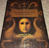 Εκκλησιαστής Ολκός 1993