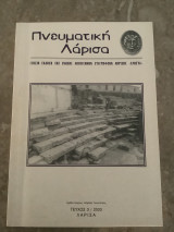 Πνευματική Λάρισα τεύχος 3/2003
