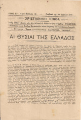 Χριστιανική Σπίθα, Αριθ.φυλλαδ.44, Γρεβενά 30 Ιουνίου 1946