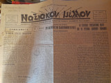 Ναξιακόν μέλλον (φύλλο 3 [78], 25 Ιουνίου 1945)