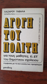 Αγωγή Του Πολίτη