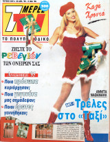 Περιοδικό 7 Μέρες TV τεύχος 304