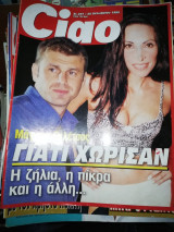 Περιοδικό Ciao τεύχος 297 Οκτώβριος 1999