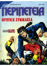 Περιπέτεια 893