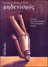 Μηδενισμός