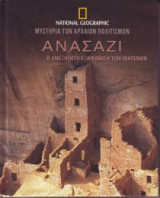 Ανασάζι
