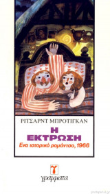 Η έκτρωση