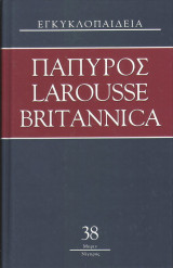 Πάπυρος Larousse Britanica τόμοι 1-56 (όλοι)