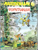 Μαρσουπιλαμί #6: Φορντλανδία