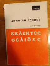 Εκλεκτές σελίδες