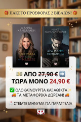 Δυο μαύρα πουκάμισα και Τα χρώματα που εσείς μου μάθατε