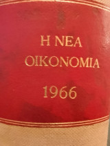 Η Νέα Οικονομία