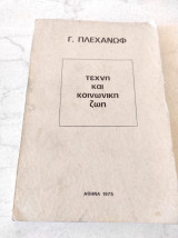 Τέχνη και κοινωνική ζωή