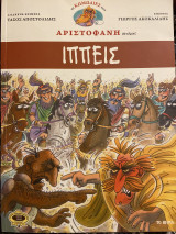 Ιππείς