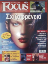Focus Τεύχος 109