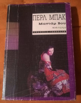 Μαντάμ Βου