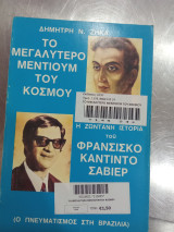 Το μεγαλύτερο μέντιουμ του κόσμου
