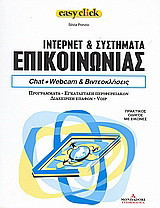 Ίντερνετ και συστήματα επικοινωνίας: Chat: Webcam & βιντεοκλήσεις: Προγράμματα, εγκατάσταση περιφερειακών, διαχείριση επαφών, Voip: Πρακτικός οδηγός με εικόνες