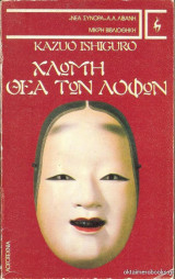 Χλωμή θέα των λόφων