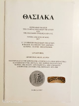 Θασιακά ανάτυπο τόμου 18ου στοιχεία για εκκλησιαστικά και εκπαιδευτικά θέματα των χωριών Παναγία και Μαρίες της Θάσου από ανέκδοτα αγιορείτικα έγγραφ