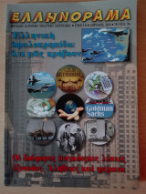 Ελληνόραμα / Απρίλιος 2010 / Τεύχος 70ο