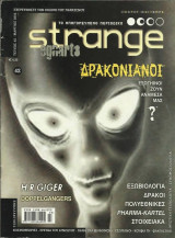 Strange, τεύχος 42, Μάρτιος 2002