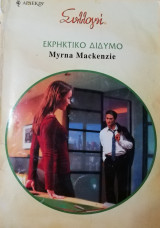 Εκρηκτικό δίδυμο Άρλεκιν Συλλογή Νο 2845