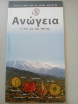 Ανώγεια η Άνω γη της Κρήτης