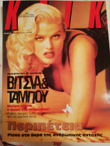 Κλικ τεύχος 80 Δεκέμβριος 1993